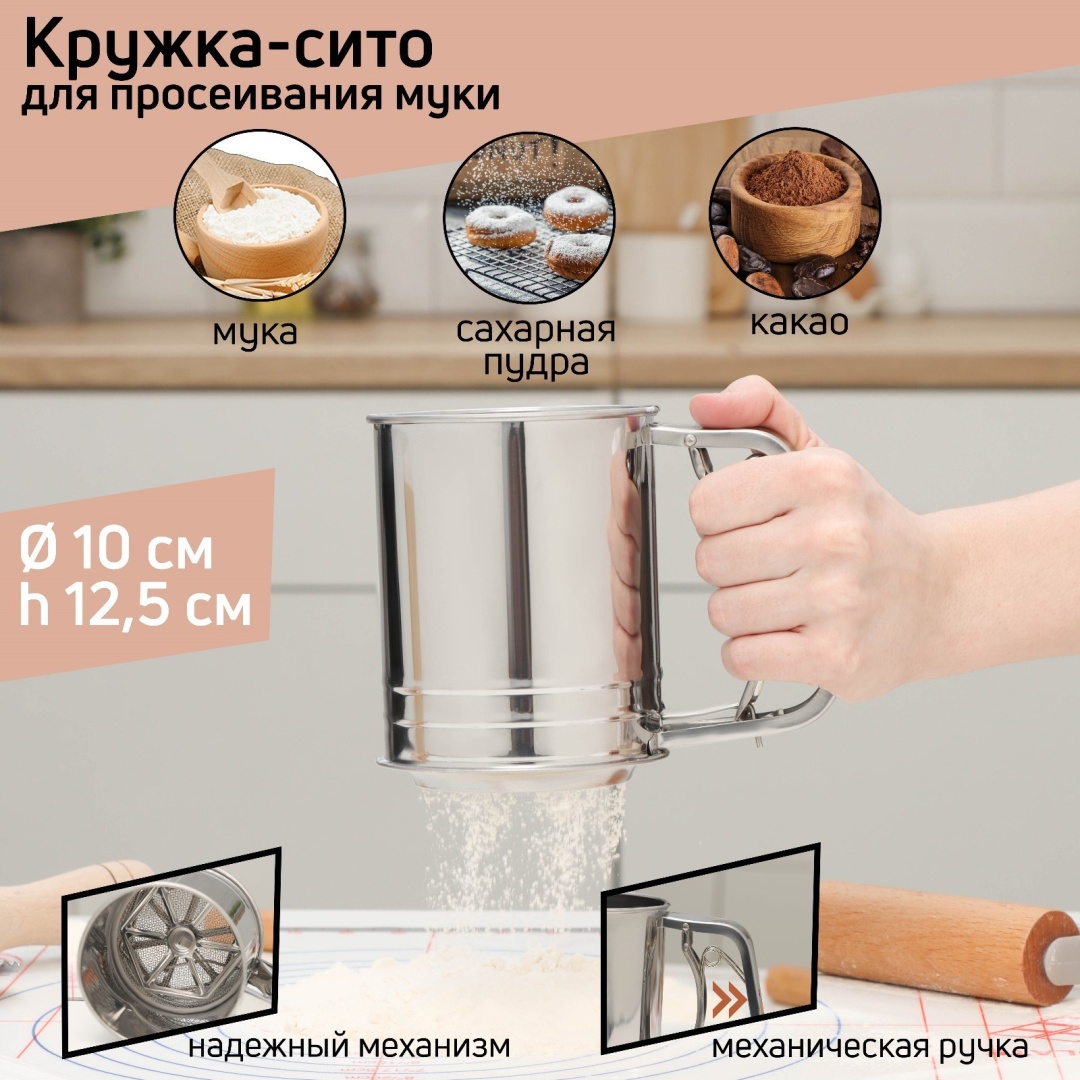 BayStore сито для муки krushka_sito_12.5, нержавеющая сталь