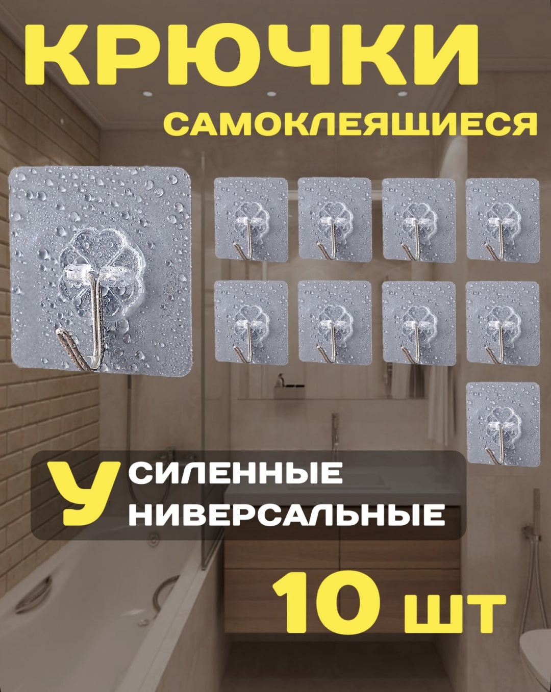 BayStore набор крючков самоклеющиеся 10 шт, металл, пластик