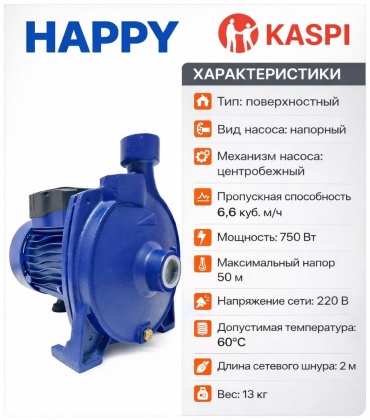 Насос поверхностный напорный центробежный Happy HCm-158