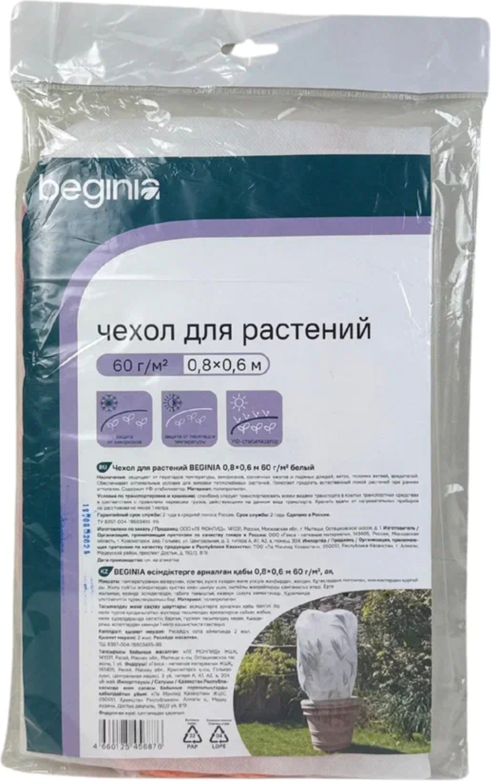 BEGINIA чехол для укрытия растений MOD_201287, полипропилен