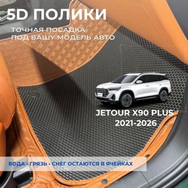 30458028_841079873 Jetour X90 Plus 2021-2026 оранжевый, черный