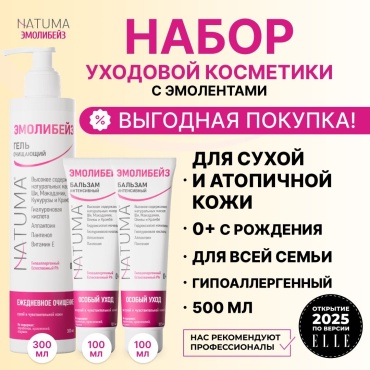 Natuma Natuma Эмолибейз набор эмолентов для зимы очищение, увлажнение и защита 0+ набор по уходу за лицом и телом унисекс