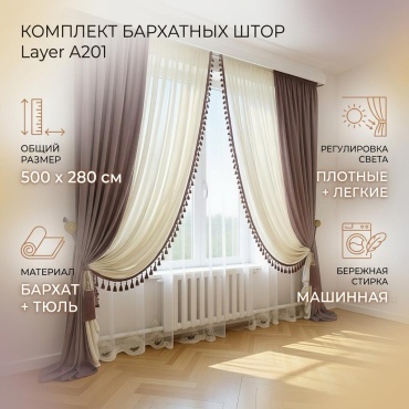 Комплект 500x280 см 2 шт, бархат, бежевый, розовый