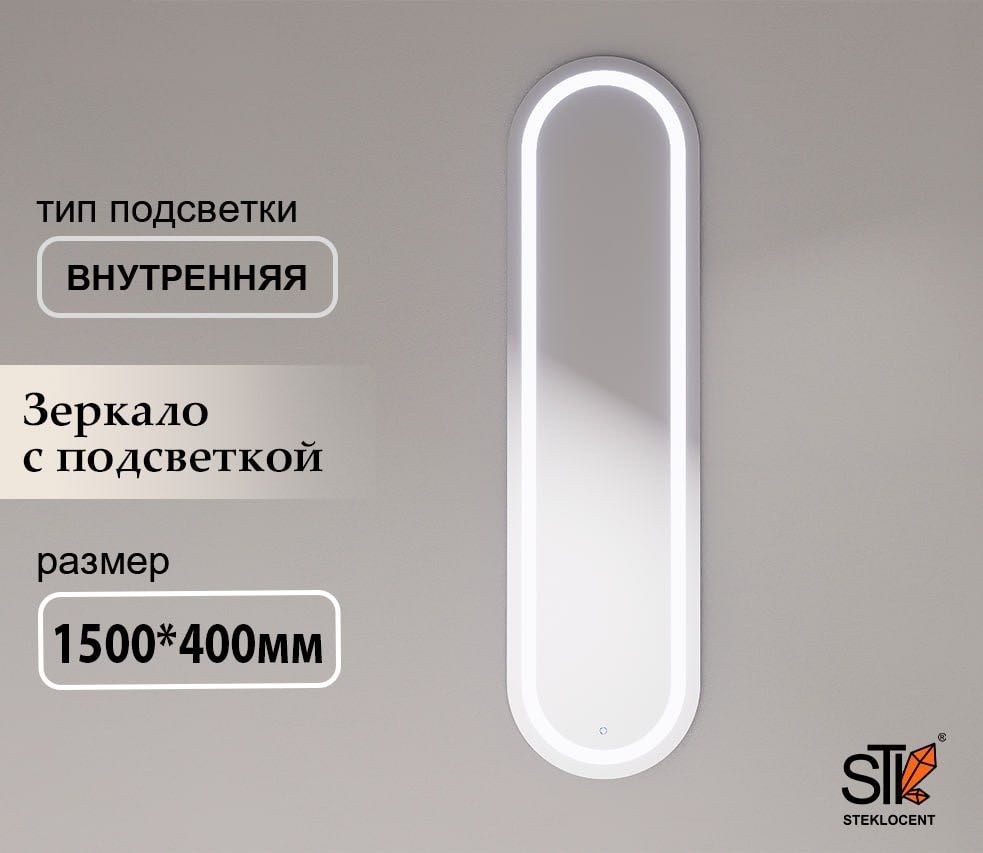 Зеркало настенное STEKLOCENT 40x150 см