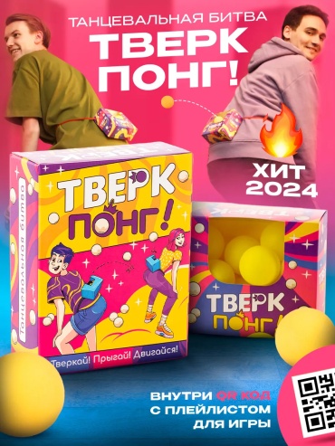 Настольная игра Тверк понг