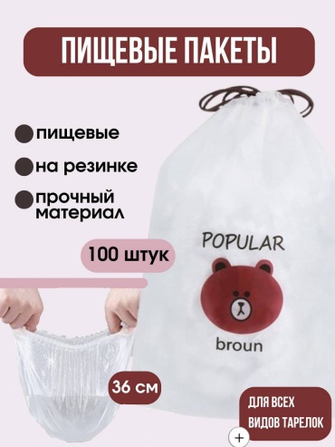 Пищевая пленка 039303393 для замораживания, для фруктов и овощей, для хранения продуктов, универсальное, для переноски пакетов