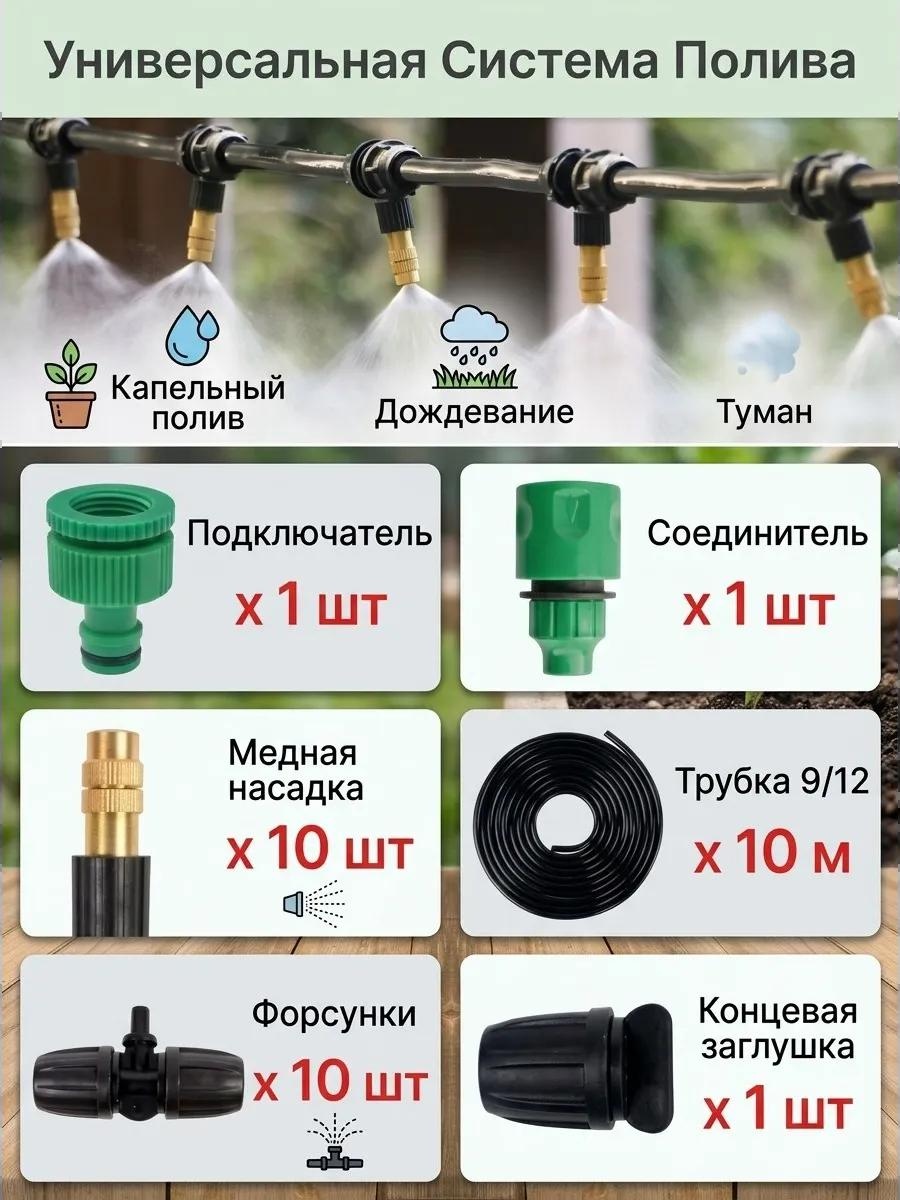 Микродождеватель СерВерхнийПолив10м
