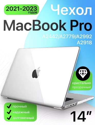 Чехол EXIMO для Macbook Pro 14 до 14.2" прозрачный