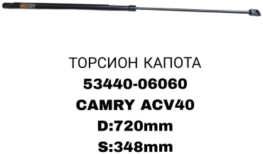 SOFRET 53440-06060/06040 упор капота для Toyota Camry 2006-2011 черный
