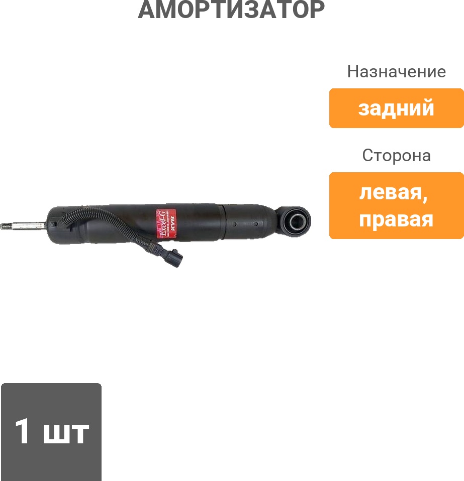 Амортизатор Kayaba задний 7440002 1 шт