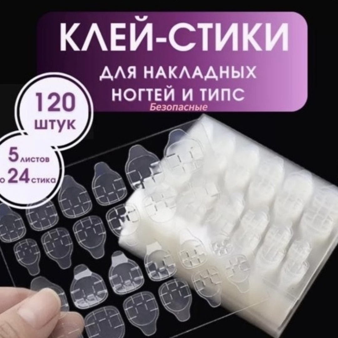 Клей-стики для наращивания 120 шт