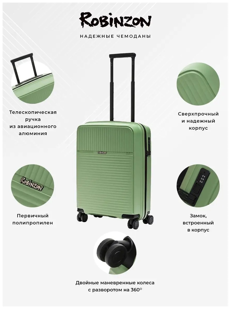 Чемодан ROBINZON Madeira Basic S полипропилен 37 л оливковый
