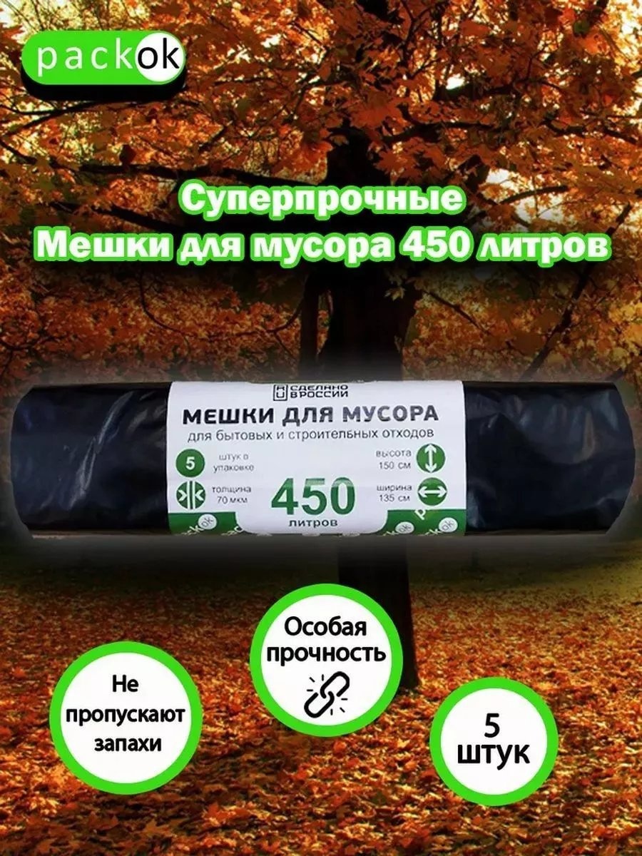 PackON_450lit_5_70mkm_black_LEA 450 л