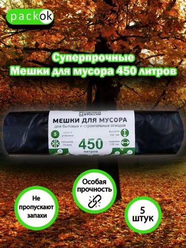 PackON_450lit_5_70mkm_black_LEA 450 л