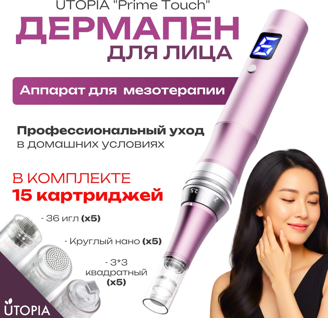 Дермапен для лица, аппарат для мезотерапии + 15 картриджей UTOPIA “Prime Touch” 000054