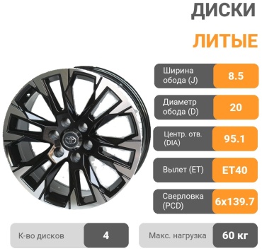 Kipardo TY20009 8.5x20/6x139.7 D95.1 ET40 4 диска черный, серебристый
