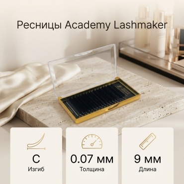 Academy Lashmaker ленточные C 0.07 мм черный 9 мм