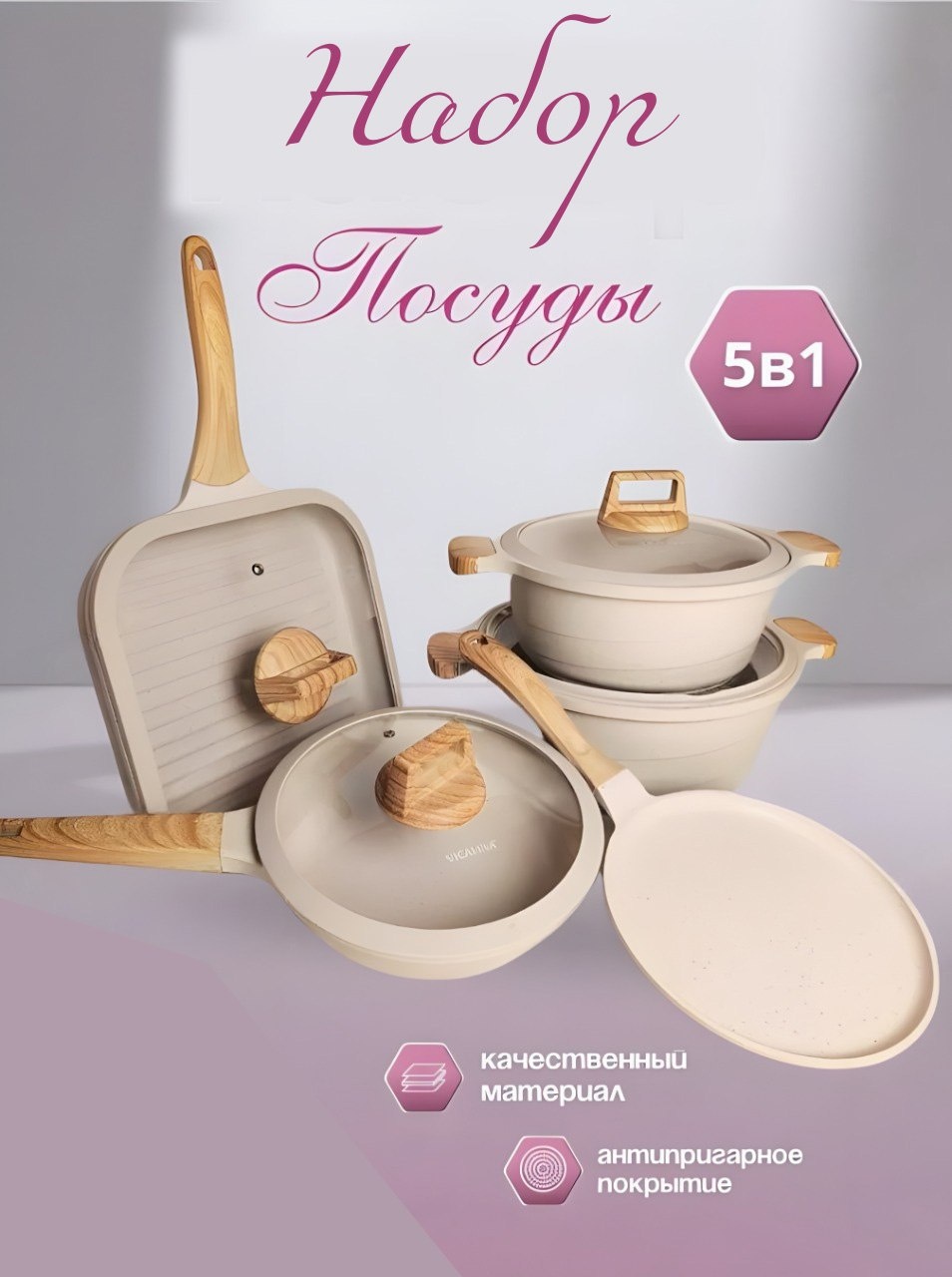 Смешанный набор Vicalina 5 в 1