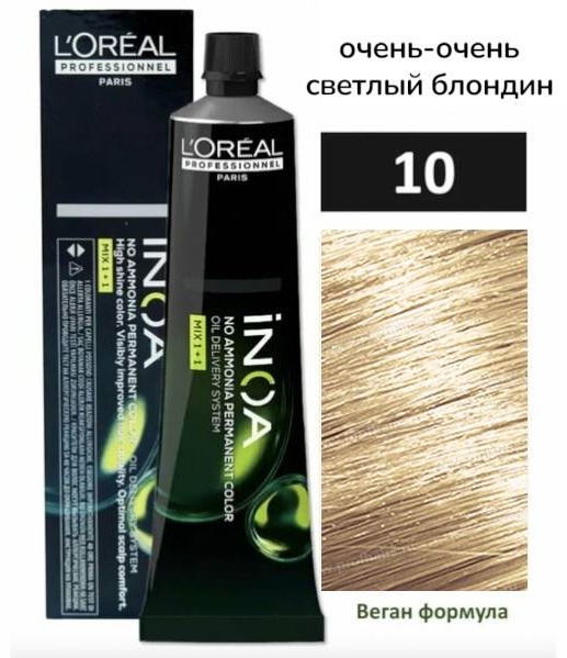Loreal Professionnel Paris INOA 10 очень-очень светлый блондин масляный краситель 60 мл