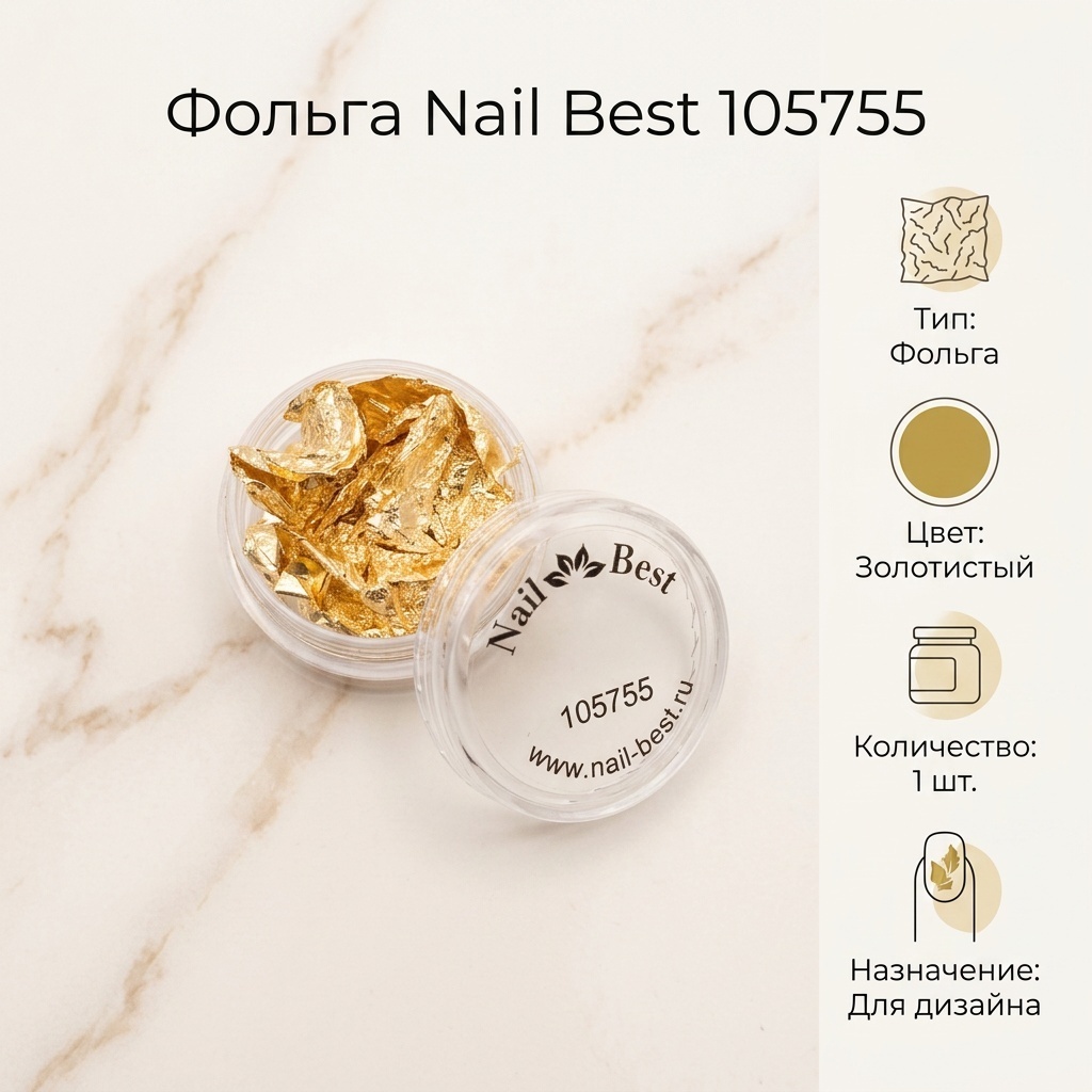 Nail Best фольга 105755 1 шт