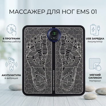 Массажер EMS 01 коврик акупунктурный, вибрационный