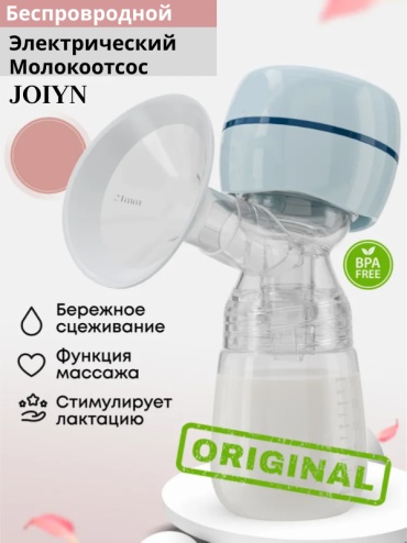 Молокоотсос электрический JOIYN 1