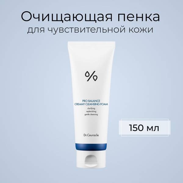 Dr.Ceuracle «Pro Balance — мягкое глубокое очищение» пенка 150 мл