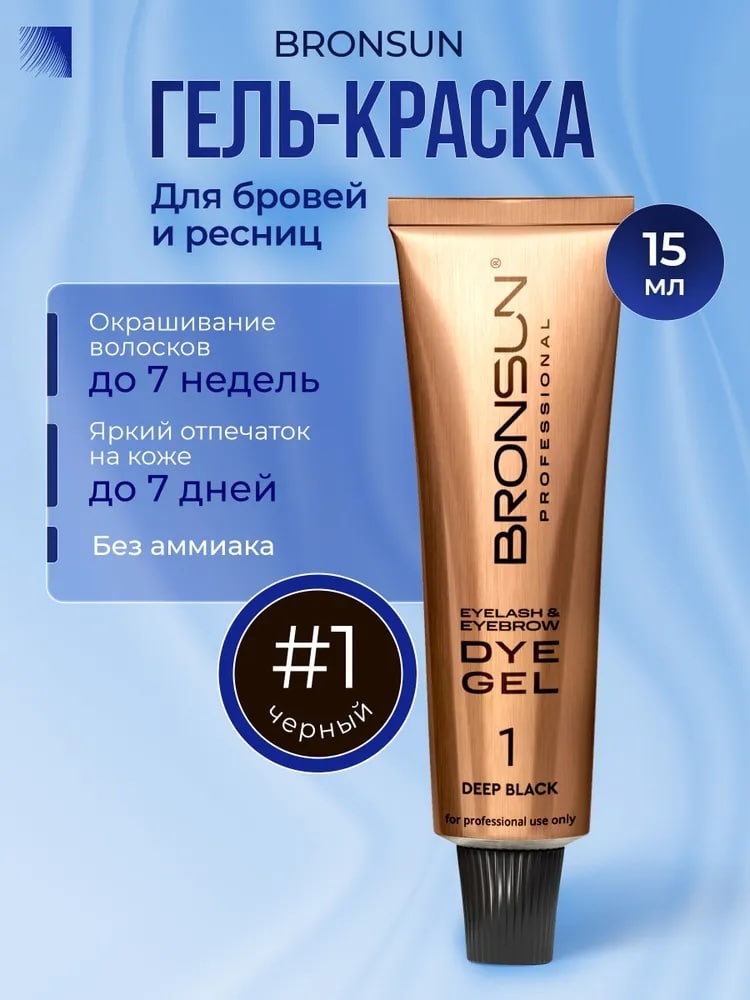 Bronsun Deep black краска 01 15 мл