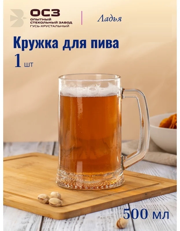 Стакан ОСЗ 500 мл, стекло, 1 шт