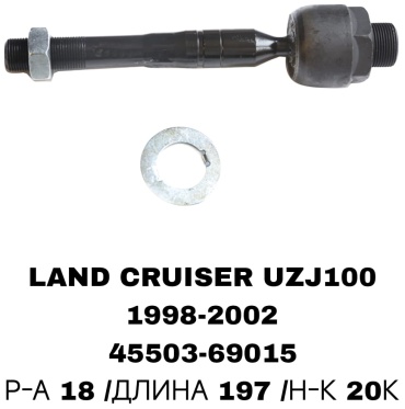 A.D.A.L AUTO рулевая тяга 45503-69015