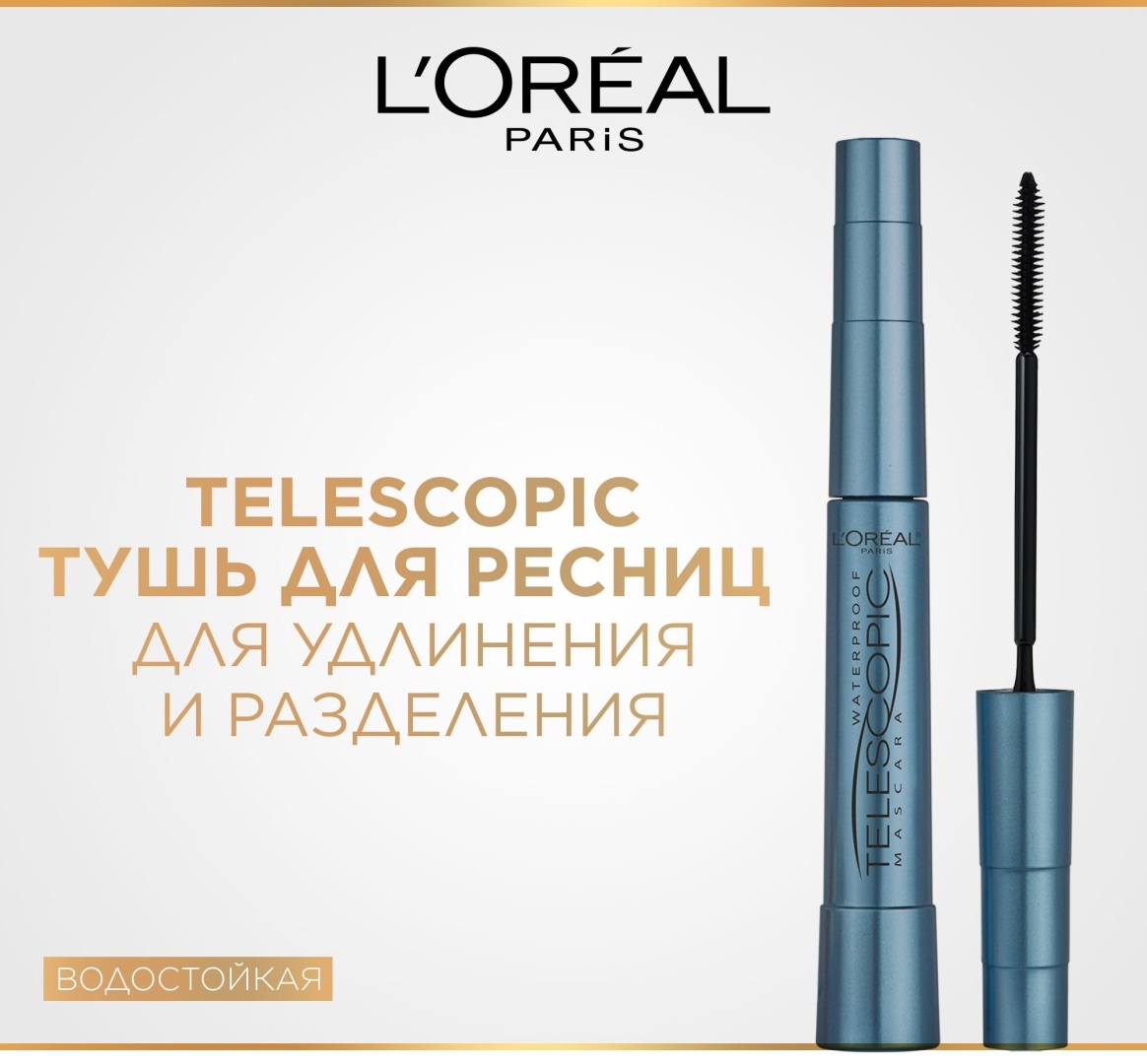 Тушь для ресниц Loreal Paris Тушь для ресниц Telescopic Водостойкая, черная удлиняющая черный