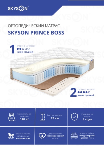 Матрас SkySon Prince Boss Eco STD, 180x220x23 см