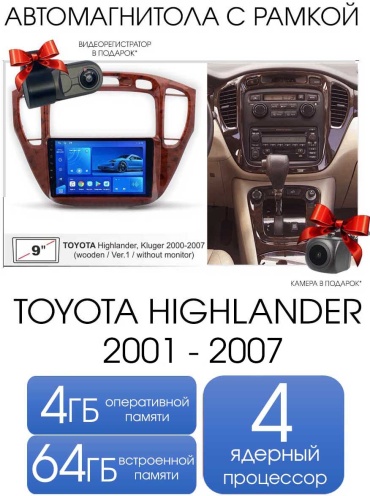 THE CUBE Toyota Highlander 2001-2007 4/64GB TS7 в штатное место Toyota