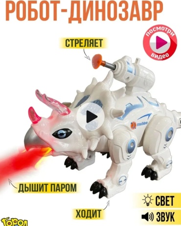 Робот Just Cool Дракон, высота 16 см