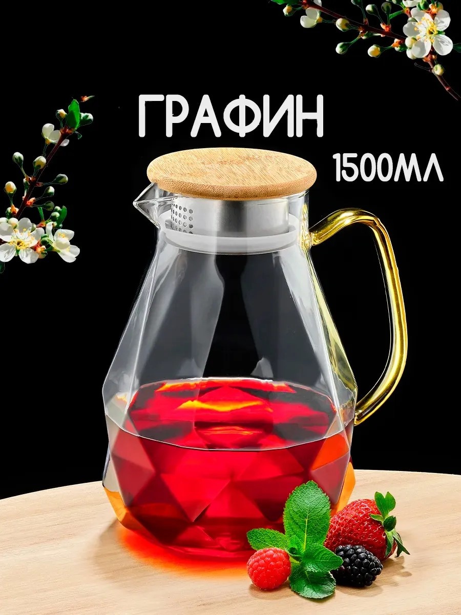 Кувшин 1.5 л, закаленное стекло