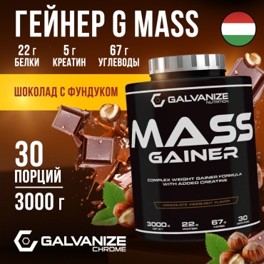 Гейнер Galvanize Nutrition G Mass Gainer Chocolate Hazelnut 3000 г