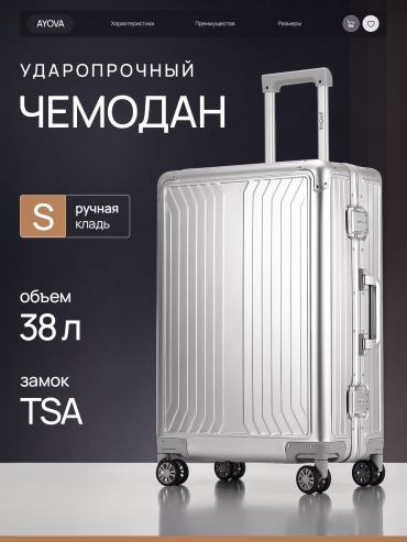 Чемодан AYOVA APEX 2608 алюминий 38 л серебристый