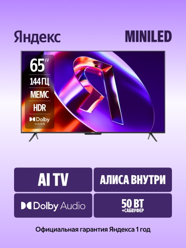Яндекс Про MiniLED YNDX-00104 165 см черный
