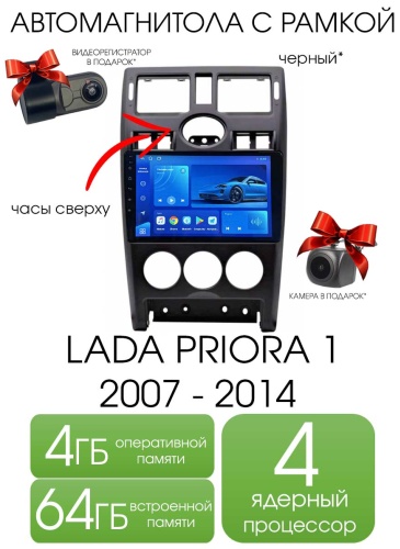 Autolux Lada Priora 2007-2014 4+64GB / T100 black в штатное место Lada