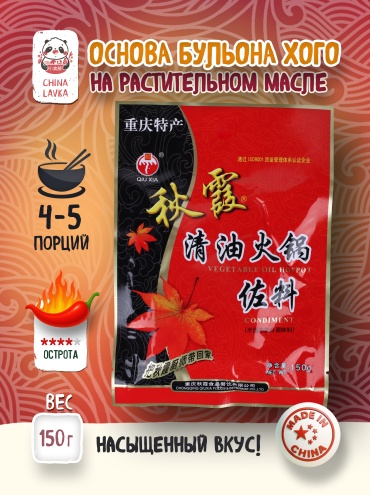 Qiuxia основа для хого старинный рецепт 150 г
