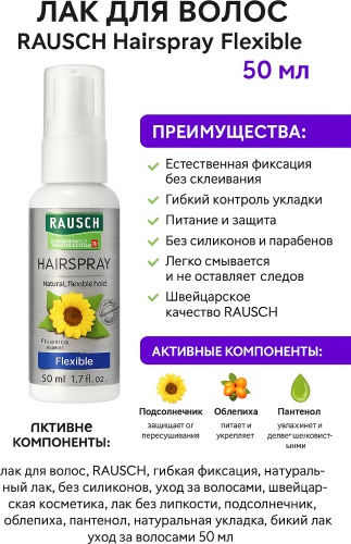 Rausch Спрей средней фиксаций для волос / Hairspray Flexible Non-Aerosol спрей-лосьон 50 мл