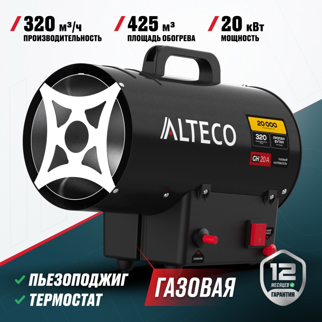 Тепловая газовая пушка ALTECO 93047, 20 кВт