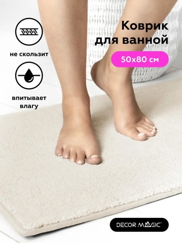 DECOR MAGIC коврик 400549779 80x50 см, полиэстер