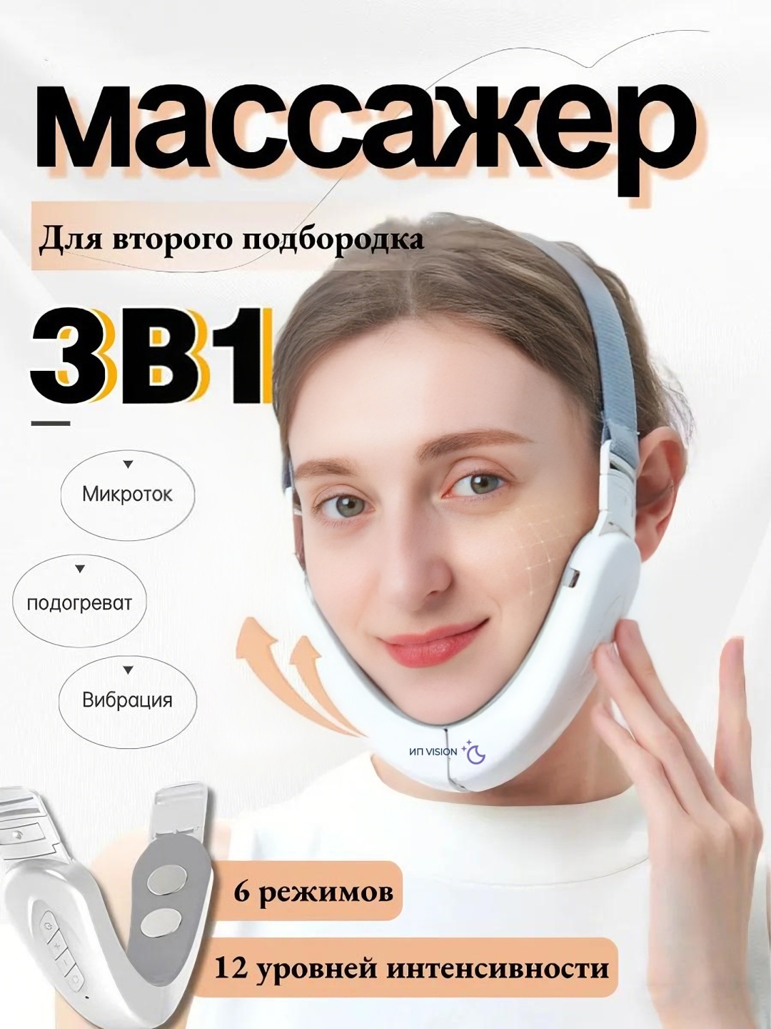 Микротоковый массажер, лифтинг бандаж