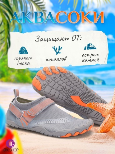 GPA_SHOP Аквашузы для пляжа и активного отдыха 5 мм серый 35