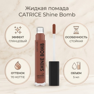Catrice Shine Bomb Lip Lacquer помада 70 Hottie