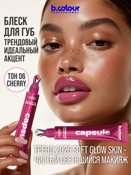 B.Colour Professional Capsule Plump Shot блеск для губ 06 Cherry