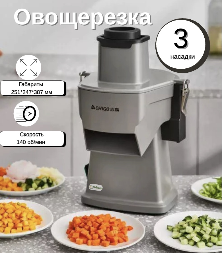 Nikona овощерезка GJ807S, сталь