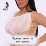 Одноразовый топ 10 шт