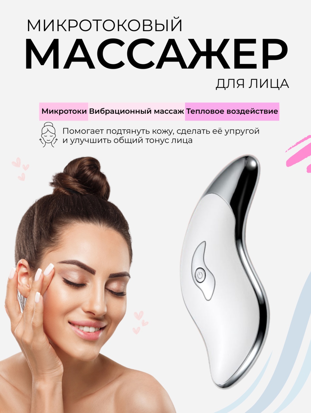Dezya микротоковый массажер